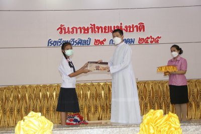 กิจกรรมวันภาษาไทยแห่งชาติ วันที่ 27 ก.ค.65