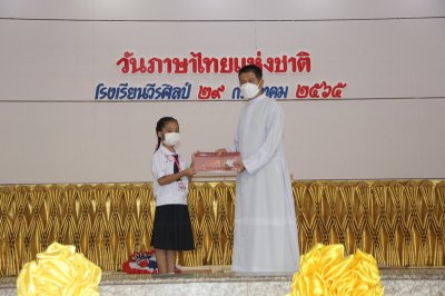 กิจกรรมวันภาษาไทยแห่งชาติ วันที่ 27 ก.ค.65