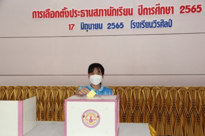 โครงการเลือกตั้งสภานักเรียน ปีการศึกษา 2565