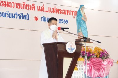 วจนพิธีกรรมถวายเกียรติ แด่...แม่พระมหาทุกข์