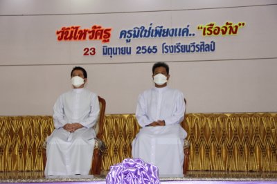 วันไหว้ครู 23 มิถุนายน 2565