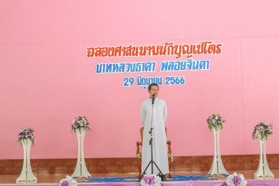 ฉลองศาสนนามนักบุญเปโตร บาทหลวงธาดา  พลอยจินดา