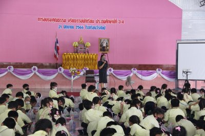 การอบรมคุณธรรม จริยธรรมนักเรียน ประถมศึกษาปีที่ 3-4 ปีการศึกษา 2566