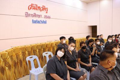 วันไหว้ครู ปี 2566