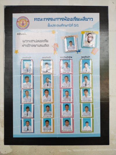 คณะกรรมการห้องเรียนสีขาว