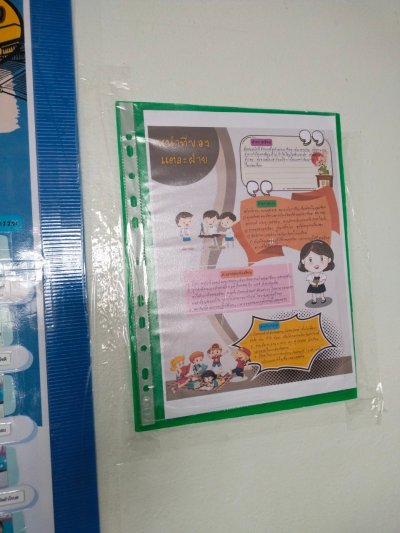 คณะกรรมการห้องเรียนสีขาว