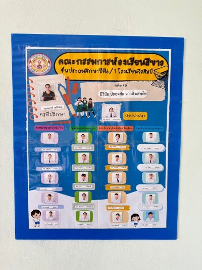 คณะกรรมการห้องเรียนสีขาว