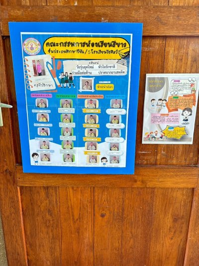 คณะกรรมการห้องเรียนสีขาว
