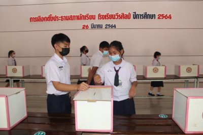 เลือกตั้งสภานักเรียน