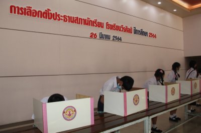 เลือกตั้งสภานักเรียน