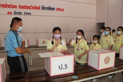 เลือกตั้งสภานักเรียน