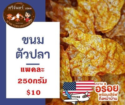ขนมตัวปลา
