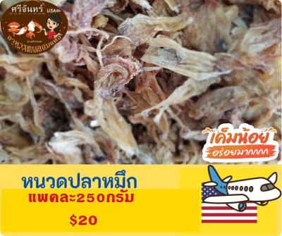 หนวดปลาหมึก