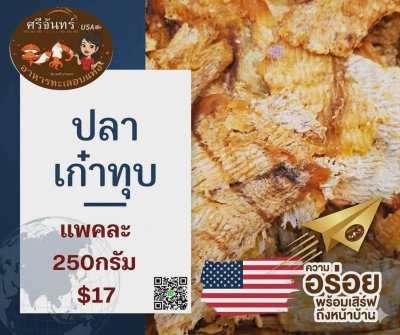 ปลาเก๋าทุบ