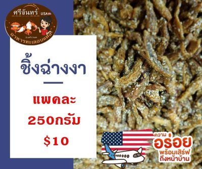 ปลาชิ้งฉ่างงา