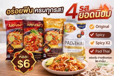 ผัดหมี่โบราณรสดั้งเดิม