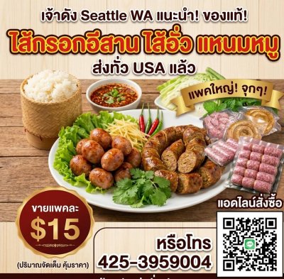 ไส่อั่ว