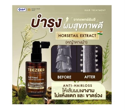 Yanhee Teezeer Anti Hair Fall Control Serum ยันฮีตรวจเซอร์ออนตี้ แฮร์ฟอลคอนโทรลซีรั่ม