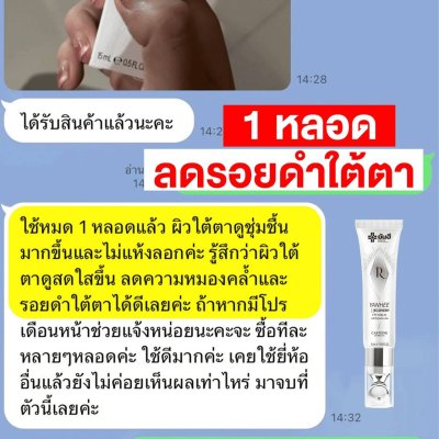 Yanhee Recovery Eye Serum ยันฮี รีโคฟเวอรี่ อายซีรั่ม