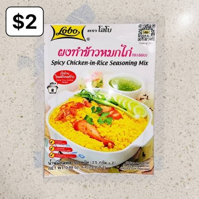 โลโบ้ ผงทำข้าวหมกไก่