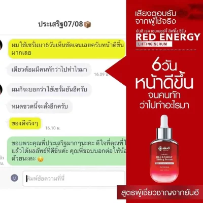 Yanhee Red Energy Lifting Serum 30 ml ยันฮี เร้ด เอจี้ ลิฟติ้ง เซรั่ม