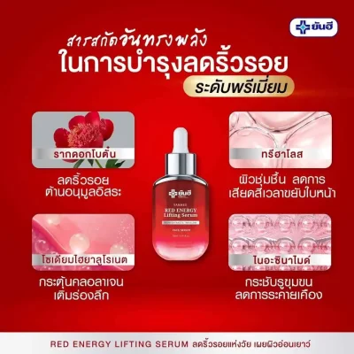 Yanhee Red Energy Lifting Serum 30 ml ยันฮี เร้ด เอจี้ ลิฟติ้ง เซรั่ม