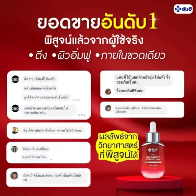 Yanhee Red Energy Lifting Serum 30 ml ยันฮี เร้ด เอจี้ ลิฟติ้ง เซรั่ม