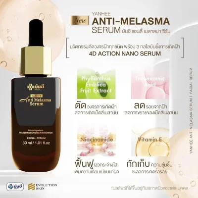 Yanhee Anti Melasma Serum ยันฮีออนตี้เมลาสม่าซีรั่ม