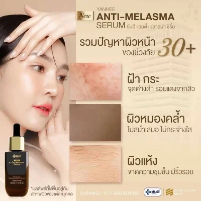 Yanhee Anti Melasma Serum ยันฮีออนตี้เมลาสม่าซีรั่ม