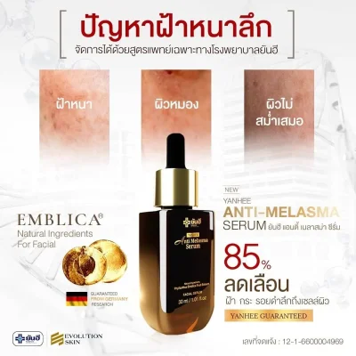 Yanhee Anti Melasma Serum ยันฮีออนตี้เมลาสม่าซีรั่ม