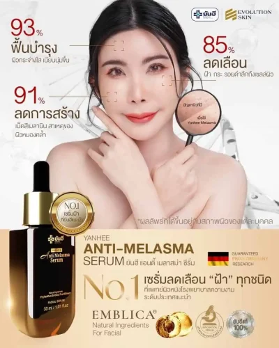 Yanhee Anti Melasma Serum ยันฮีออนตี้เมลาสม่าซีรั่ม