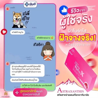 Yanhee Gluta Alpha X ยันฮี กลูต้า อัลฟ่า เอ็กซ์ Best Sale !!!