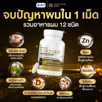 Yanhee Teezeer Biotin Plus ยันฮีเช็คเซอร์ไบโอติน พลัสแบบกระปุก