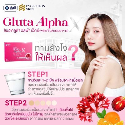Yanhee Gluta Alpha X ยันฮี กลูต้า อัลฟ่า เอ็กซ์ Best Sale !!!