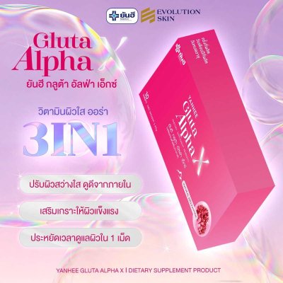 Yanhee Gluta Alpha X ยันฮี กลูต้า อัลฟ่า เอ็กซ์ Best Sale !!!