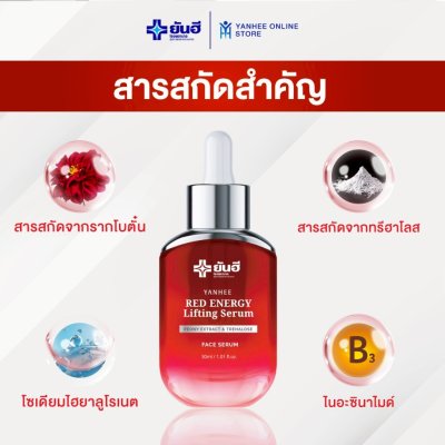 Yanhee Red Energy Lifting Serum 30 ml ยันฮี เร้ด เอจี้ ลิฟติ้ง เซรั่ม
