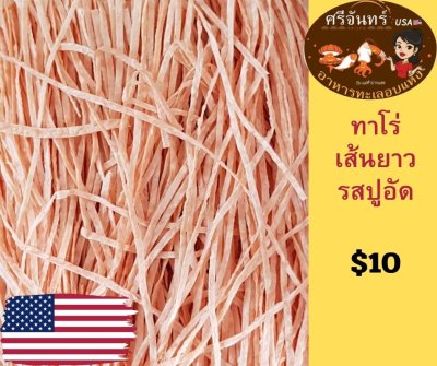 ทาโร่เส้นยาวรสปูอัด