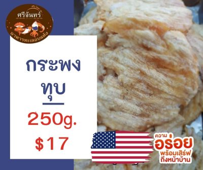 ปลากระพงทุบ
