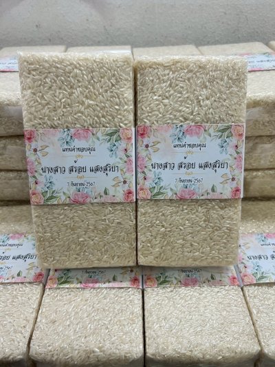 ข้าวหอมมะลิแบบสูญญากาศ 500 กรัม