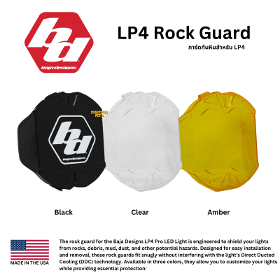 Baja Designs - LP4 Rock Guard การ์ดกันหิน/กันแตก