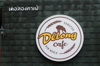 เดอลองคาเฟ่