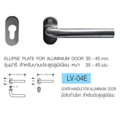 มือจับก้านโยก แบบฝารี รุ่น LV-04E มือจับก้านโยก แบบฝารี รุ่น LV-04E