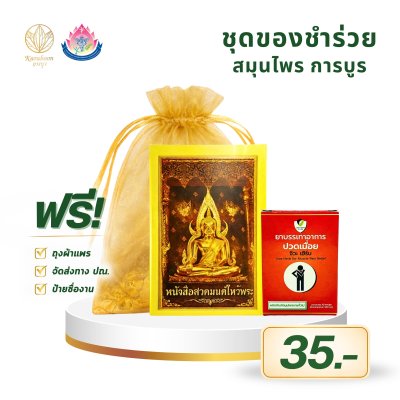 สมุนไพรบรรเทาอาการปวดเมื่อย จิวะเฮิร์บ