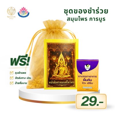 สมุนไพรบรรเทาอาการผื่นคัน จิวะเฮิร์บ