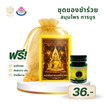 ยาหม่องสมุนไพร ตราโพธิ์หยก