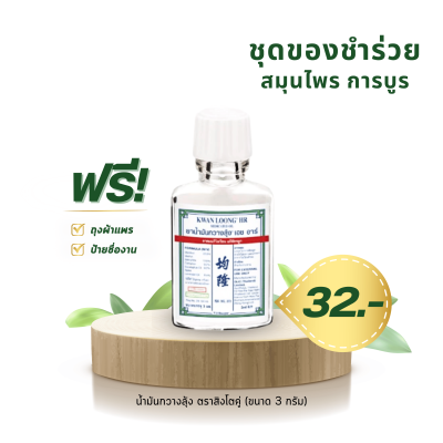 ยาน้ำมันกวางลุ้ง ตราเอชอาร์