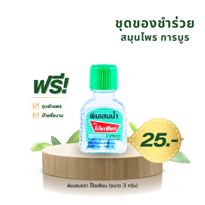 พิมเสนน้ำ ตราโป๊ยเซียน