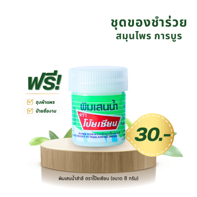 พิมเสนน้ำ สำลี ตราโป๊ยเซียน