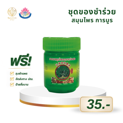 ยาดมสมุนไพร ตราหว้อฝอ