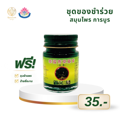ยาหม่องสมุนไพร ตราโพธิ์หยก